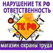 Магазин охраны труда Нео-Цмс Стенды по охране труда в школе в Новоуральске