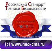 Обзоры знаков безопасности в Новоуральске - Магазин охраны труда Нео-Цмс
