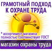 Магазин охраны труда Нео-Цмс Информационные стенды по охране труда в Новоуральске