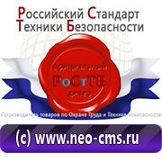 Магазин охраны труда Нео-Цмс обзоры по дорожным знакам в Новоуральске
